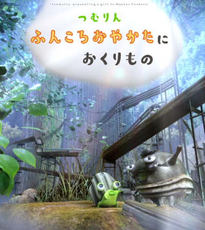 Nonton Tsumurin: Funkoro Yakata ni Okurimono Sub Indo