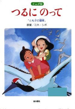 Nonton Tsuru ni Notte: Tomoko no Bouken Sub Indo