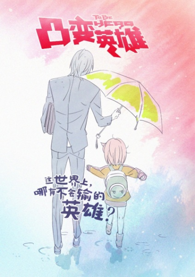 Nonton Tu Bian Yingxiong Baba Sub Indo