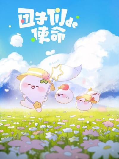 Nonton Tuanzimen de Shiming Sub Indo