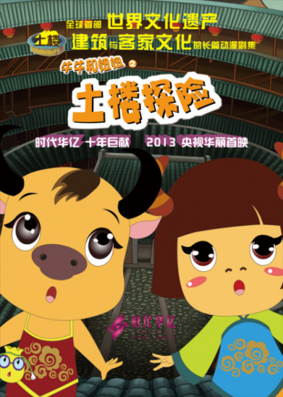 Nonton Tulou Tanxian: Niuniu He Niuniu Sub Indo