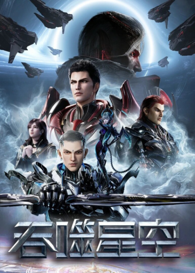 Nonton Tunshi Xingkong 4th Season Sub Indo