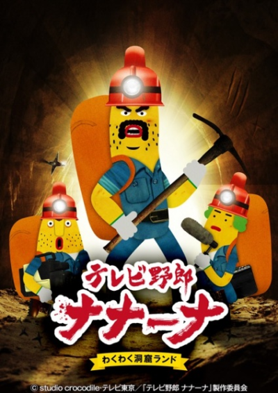 Nonton TV Yarou Nanaana: Wakuwaku Doukutsu Land Sub Indo