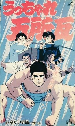 Nonton Ucchare Goshogawara Sub Indo