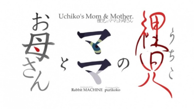 Nonton Uchiko no Mama to Okaasan Sub Indo