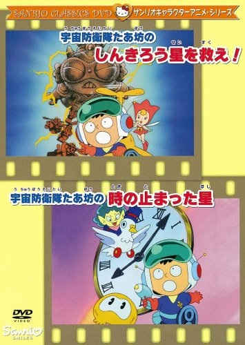 Nonton Uchuu Bouei-tai Taabou no Toki no Tomatta Hoshi Sub Indo