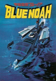 Nonton Uchuu Kuubo Blue Noah Sub Indo