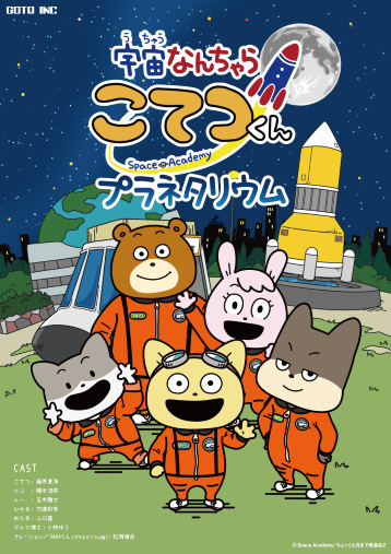 Nonton Uchuu Nanchara Kotetsu-kun Planetarium Sub Indo