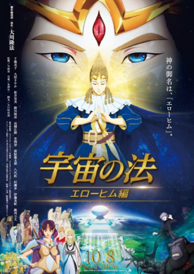 Nonton Uchuu no Hou: Elohim-hen Sub Indo