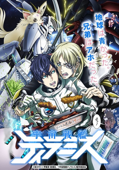 Nonton Uchuu Senkan Tiramisù Sub Indo