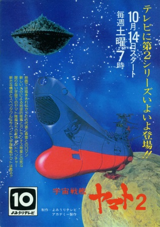 Nonton Uchuu Senkan Yamato 2 Sub Indo
