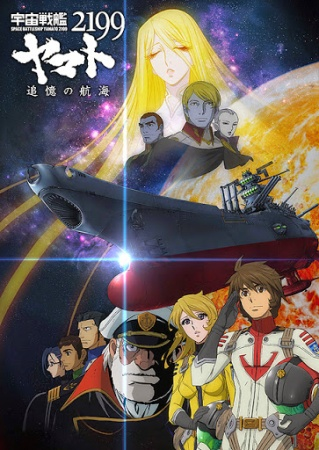 Nonton Uchuu Senkan Yamato 2199: Tsuioku no Koukai Sub Indo
