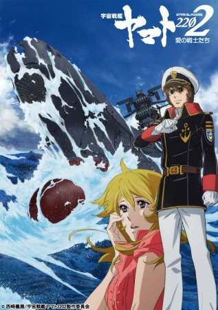 Nonton Uchuu Senkan Yamato 2202: Ai no Senshi-tachi Sub Indo