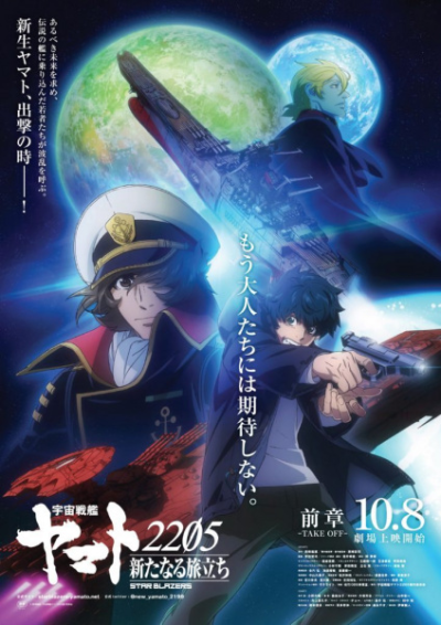 Nonton Uchuu Senkan Yamato 2205: Aratanaru Tabidachi Sub Indo
