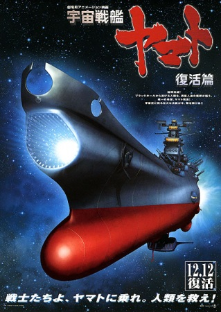Nonton Uchuu Senkan Yamato: Fukkatsu-hen Sub Indo