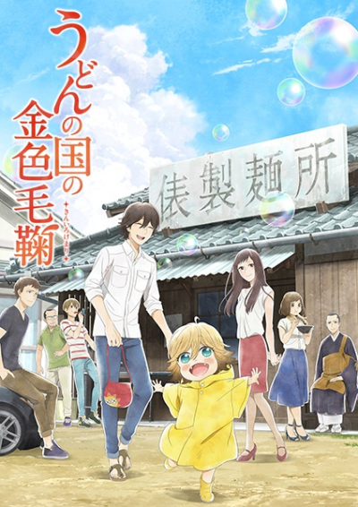 Nonton Udon no Kuni no Kiniro Kemari Sub Indo
