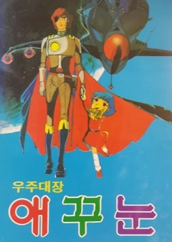 Nonton Ujudaejang Aekkunun Sub Indo