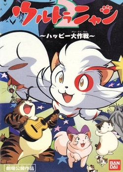 Nonton Ultra Nyan 2: Happy Daisakusen Sub Indo