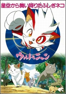 Nonton Ultra Nyan: Hoshizora kara Maiorita Fushigi Neko Sub Indo