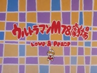 Nonton Ultraman M78 Gekijou: Love and Peace Sub Indo