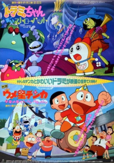 Nonton Umeboshi Denka: Uchuu no Hate kara Panparopan! Sub Indo