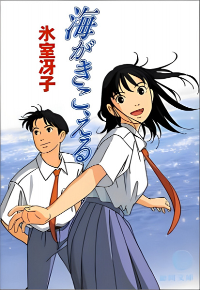 Nonton Umi ga Kikoeru Sub Indo