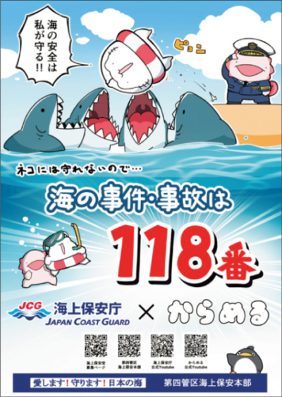 Nonton Umi no Jiken Jiko wa 118-ban Sub Indo