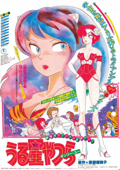 Nonton Urusei Yatsura Movie 1: Only You Sub Indo