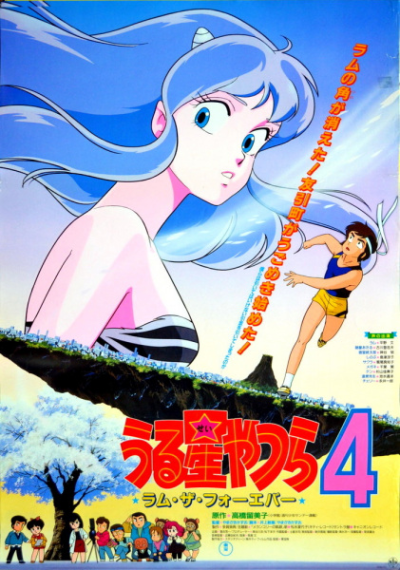 Nonton Urusei Yatsura Movie 4: Lum The Forever Sub Indo