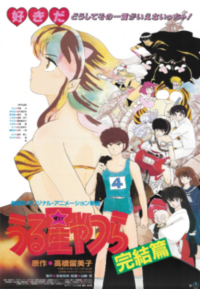Nonton Urusei Yatsura Movie 5: Kanketsu-hen Sub Indo