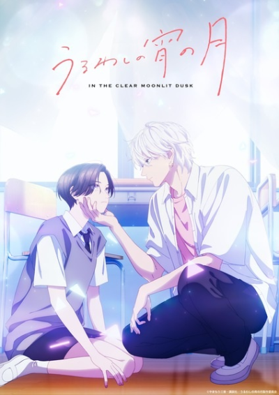 Nonton Uruwashi no Yoi no Tsuki Sub Indo