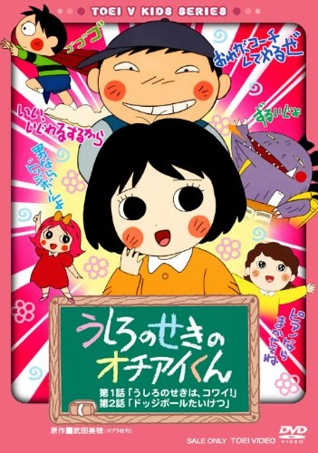 Nonton Ushiro no Seki no Ochiai-kun Sub Indo