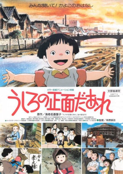 Nonton Ushiro no Shoumen Daare Sub Indo
