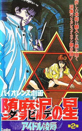Nonton Violence Gekiga David no Hoshi Sub Indo