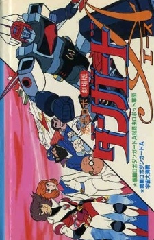 Nonton Wakusei Robo Danguard Ace tai Konchuu Robot Gundan Sub Indo