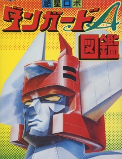 Nonton Wakusei Robo Danguard Ace: Uchuu Daikaisen Sub Indo