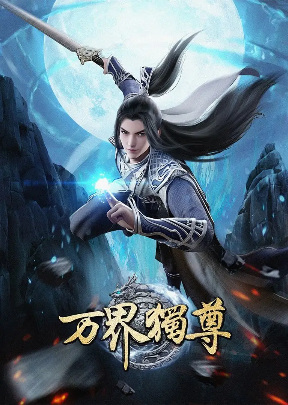 Nonton Wan Jie Du Zun Sub Indo