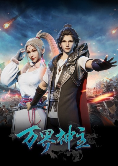 Nonton Wan Jie Shen Zhu Sub Indo