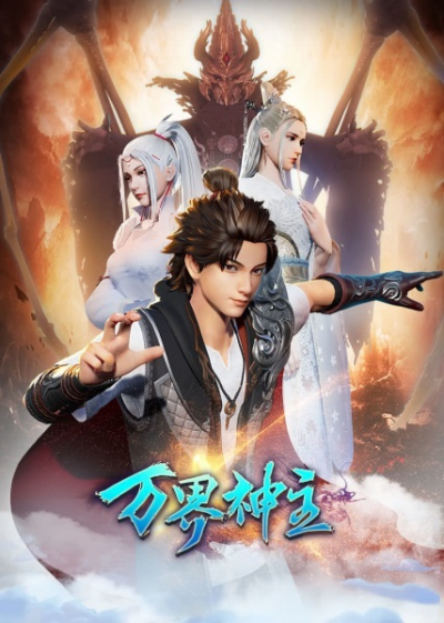 Nonton Wan Jie Shen Zhu 2nd Season Sub Indo
