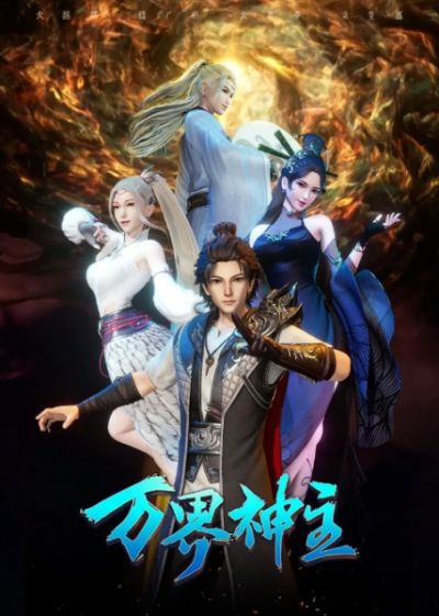 Nonton Wan Jie Shen Zhu 3rd Season Sub Indo