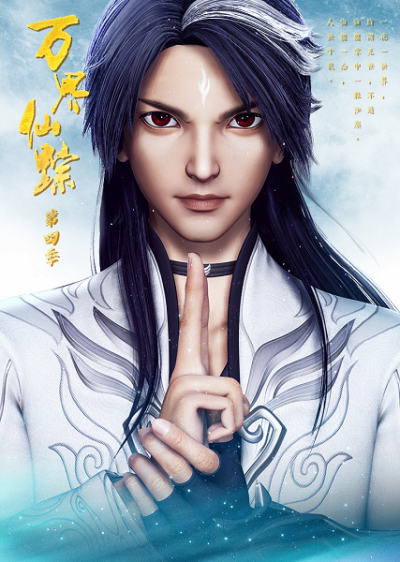 Nonton Wan Jie Xian Zong 4th Season Sub Indo
