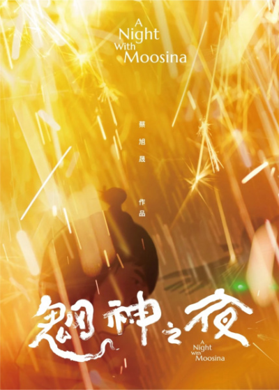 Nonton Wang Shen Zhi Ye Sub Indo