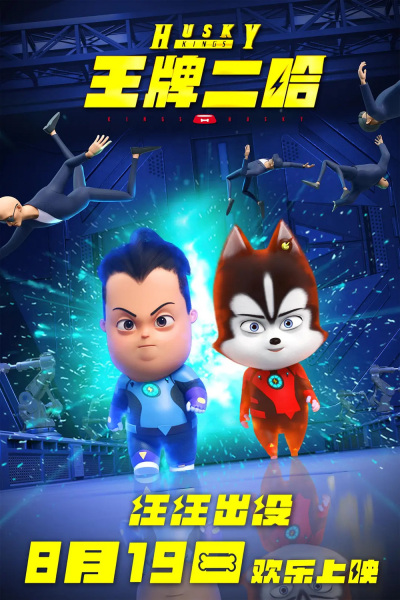 Nonton Wangpai Erha Sub Indo