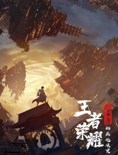 Nonton Wangzhe Rongyao: Rongyao Zhi Zhang - Sui Yue Pian Sub Indo