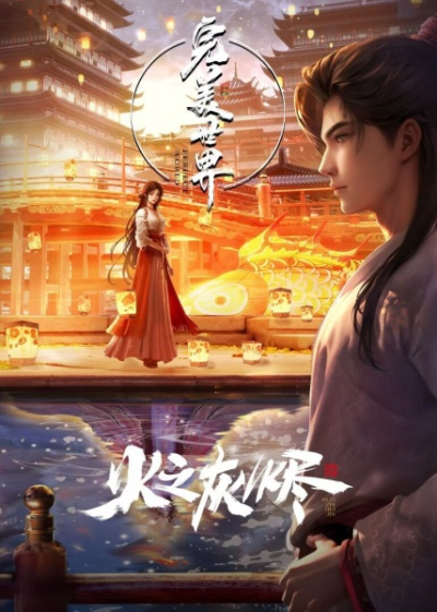 Nonton Wanmei Shijie Movie: Huo Zhi Huijin Sub Indo