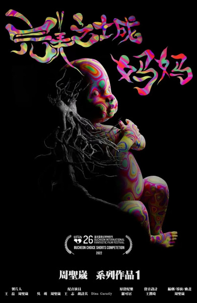 Nonton Wanmei Zhi Cheng: Mama Sub Indo