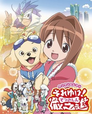 Nonton Wanwan Celepoo Soreyuke! Tetsunoshin Sub Indo