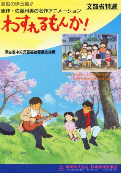Nonton Wasurerumonka! Sub Indo
