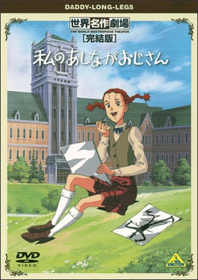 Nonton Watashi no Ashinaga Ojisan Specials Sub Indo