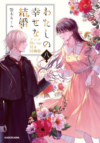 Nonton Watashi no Shiawase na Kekkon: Watashi no Shiawase na Katachi Sub Indo